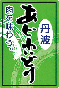 丹波あじわいどり