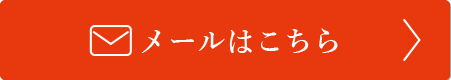 お電話はこちら